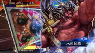 【三国志大戦5】駄君主がケニアで遊ぶそうです542