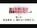 【DQ3】魔王を倒したくない勇者たち。 #002【VOICEROID劇場】