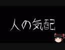 【ゆっくり怪談】一緒に怖い話をしませんか？？その89【洒落怖】