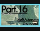 【2周目】NieR Automata １６【ゲーム実況】