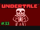 いちばんザンコクRPG　UNDERTALE　＃33（Gの6）
