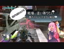 逃げも隠れもしながら戦場に這い寄りたい茜ちゃんのボダブレ戦記その2