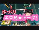 ゆっくりエロアニトークvol.3【アダルトアニメＯＰ集】