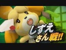 1080p高画質【新作スマブラSP】どうぶつの森「しずえさん」参戦!!!!PV「大乱闘スマッシュブラザーズ SPECIAL」