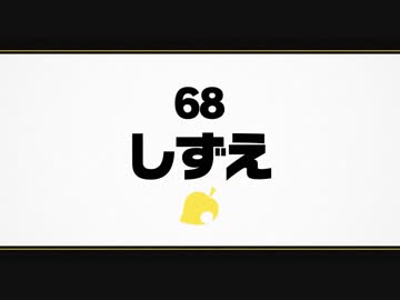 【スマブラSP】しずえさん紹介動画