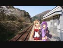 [VOICEROID車載] ちょっとそこまで？泊？日の旅Part11 [ゆかマキ実況]