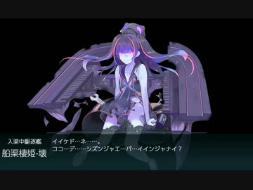 艦これ 2018初秋イベント E4甲戦力ゲージ ラスダン