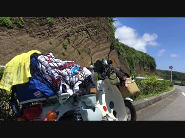 ゆかりさんとどこまでもVol.6前編 伊豆大島へツーリング【結月ゆかり車載】