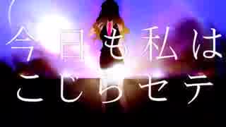 妄想疾患■ガール ✞ ゆいくん【歌ってみた】