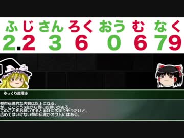 【ゆっくり解説】オウム真理教と都市伝説　＃EX　《END》【オカルト祭2018】