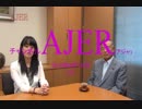 『特番:中山成彬先生と杉田水脈が与党野党を越えて語り合う「安倍政権この1年」①』杉田水脈　AJER2018.9.14(3)