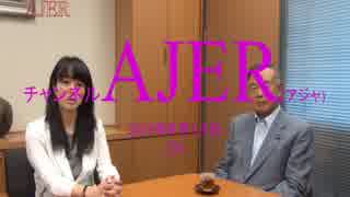 『特番:中山成彬先生と杉田水脈が与党野党を越えて語り合う「安倍政権この1年」①』杉田水脈　AJER2018.9.14(3)