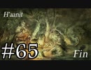 【OCTOPATH TRAVELER】旅立とう。君だけの物語へ── -Part.65-