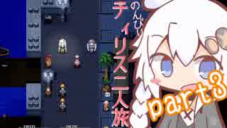 【Elona_omake_MMA_hack】ゆかりん・あかりんがのんびりティリス二人旅part3【VOICEROID実況】