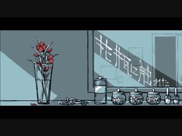 ▽　花瓶に触れた　歌ってみた / オルカ