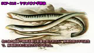 SCP-218 - ヤツメウナギ群体