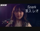 家入レオ「Spark」 アニメ×パラスポーツ『アニ×パラ』第3弾“車いすテニス”テーマ曲