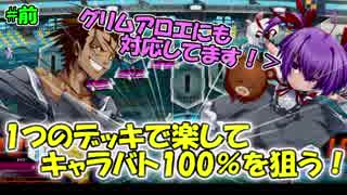 【QMAXIV】ミューと賢決闘者を目指す ～45限目～【kohnataシリーズ】