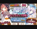 【きららファンタジア】コロネットガチャ15連引いた