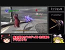 ［ゆっくり実況］DMC4SE　バージル　LDK　M8
