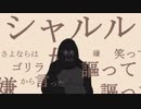 ゴリラオンステージ「シャルル/バルーン」