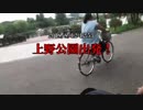 アフラン 東京からチャリで甲子園見に行く！ダイジェスト　1日目(1of3)