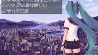 【初音ミク】人の心情七不思議【オリジナル曲】