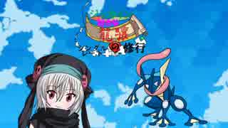 【ポケモンUSM】ジュカイン好きな龍驤のシングルレート修行　その28【ゆっくり実況】