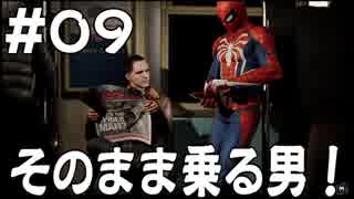 【Marvel's Spider-Man】メインストーリー中心プレイをする男！＃09【≒実況】