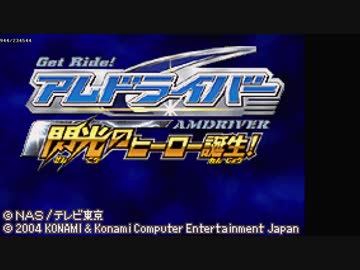 【TAS】GetRide! アムドライバー 閃光のヒーロー誕生!　part 1 / 2