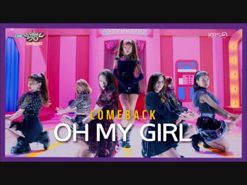 【k-pop】오마이걸(OH MY GIRL) - 메아리(Echo) + 불꽃놀이 (Remember me) 뮤직뱅크 (MusicBank) 180914