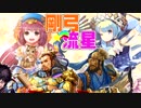【三国志大戦】柵盛り剛弓流星 vs 神速・魏武求心・大徳【六州】