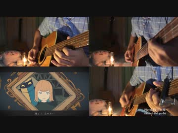 【ギター】秒針を噛む Acoustic Arrange.Ver 【多重録音】