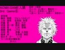 ACMA:GAME人狼　3rd　Game⑥
