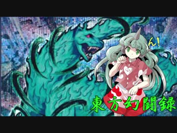 【東方遊戯王】東方幻闘録　１５話
