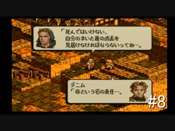 【タクティクスオウガ】名作ゲームを堪能したい Part8