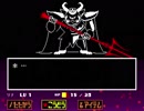 【妹ぼっち】ニンゲンとモンスターという二つの種族がいました【Undertale】part22