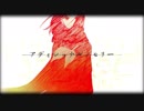 ニコカラ／アディショナルメモリー／on　vocal