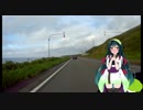 【東北ずん子車載】Ridingあっと02　北を踏もう