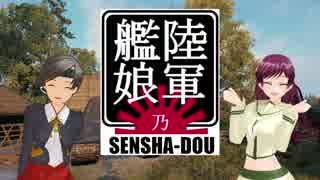 【WoT】陸軍艦娘の戦車道　其乃陸拾肆【S35CA+α】