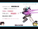 【ガンダムオンライン】爆発四散の旅３【神指揮？】