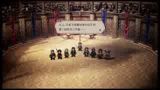 [初見プレイ]あの水平線の向こうへ…オクトパストラベラーPart59[ニンテンドースイッチ]