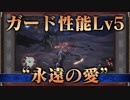 【MHW・第1話】チャージアックスで上位リオレイア【ゆっくり実況プレイ】