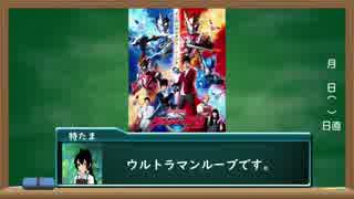 特撮レビューちゃんねる　第４回目　「ウルトラマンルーブ作品紹介＆DXルーブジャイロ＆ⅮXルーブクリスタルホルダー」