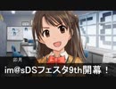 im@sDSフェスタだよ未央ちゃん