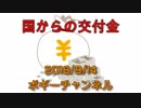 ボギー大佐の言いたい放題　2018年09月14日　21時頃　放送分
