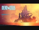 【Dead Cells】ニンジャになりたい苔の物語  RUN:7【実況プレイ動画】