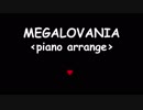 【３周年】MEGALOVANIA【ピアノアレンジ】