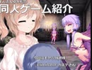 ずん造＆ゆか松の同人ゲーム紹介#39『Eliminator カエデさん』