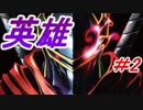 Overlord『オーバーロード』漆黒の英雄の物語が今始まる！！＃2